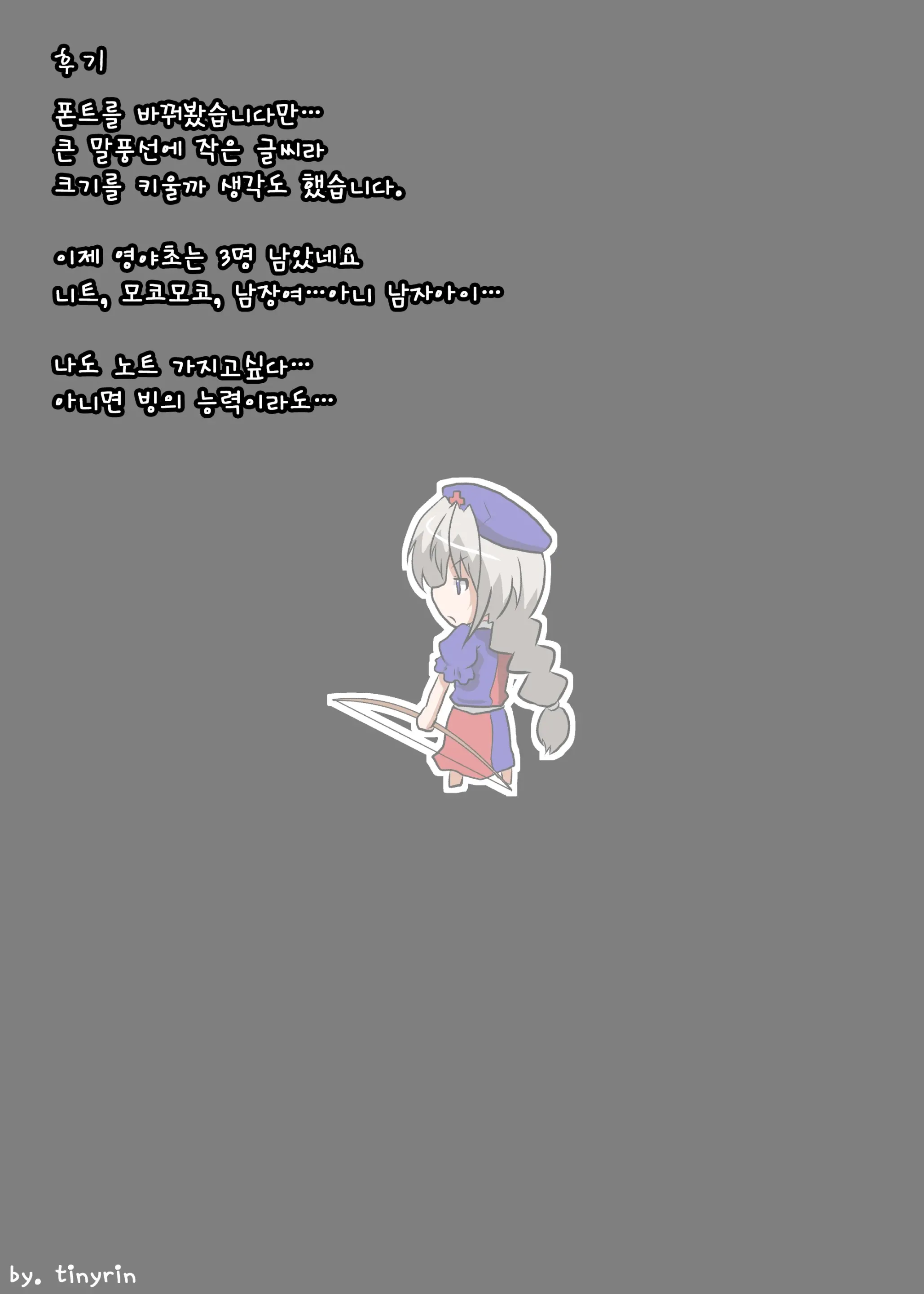 Touhou TS Monogatari ~Eirin Hen~ | 동방 TS 이야기 ~에이린편~