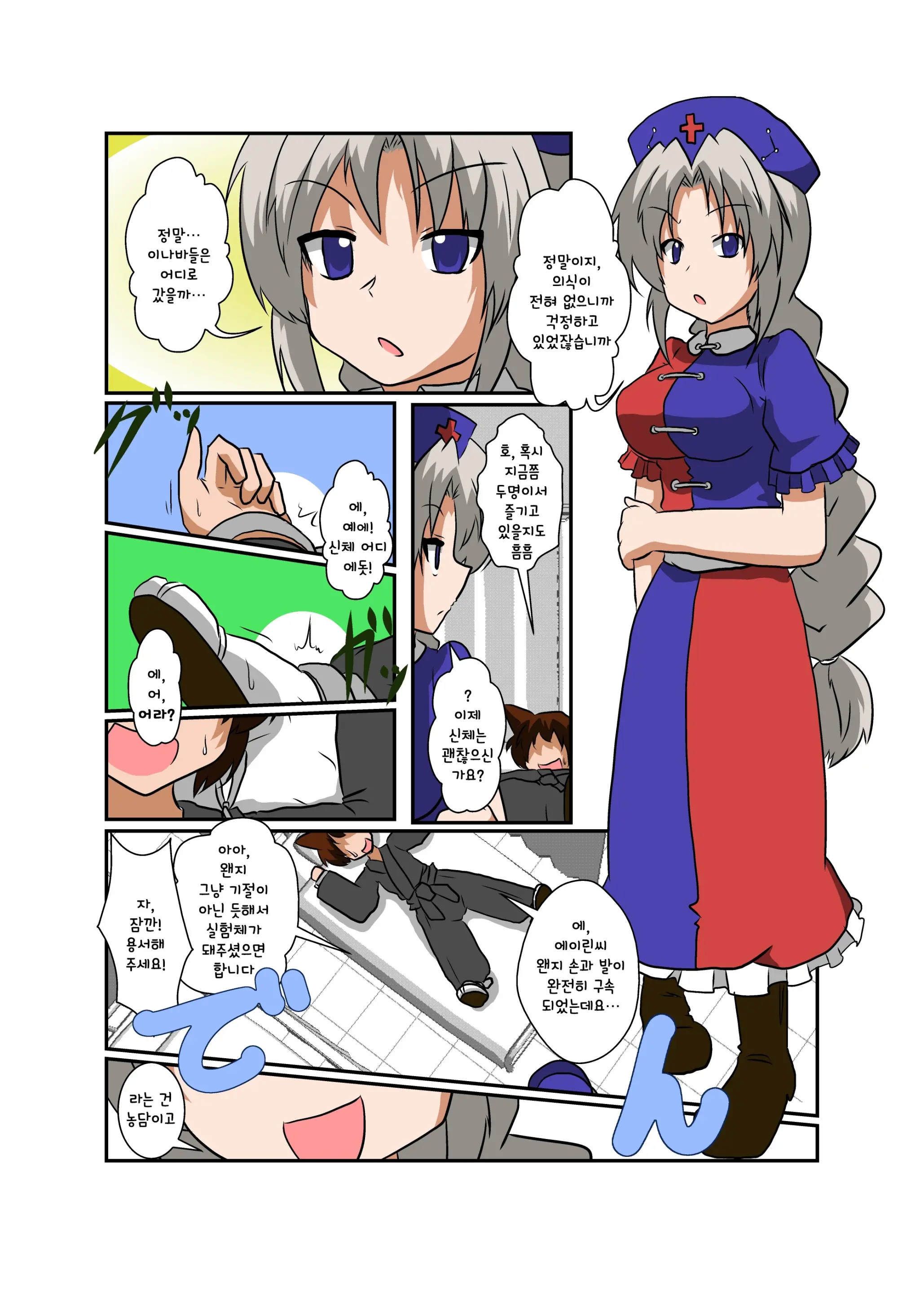 Touhou TS Monogatari ~Eirin Hen~ | 동방 TS 이야기 ~에이린편~