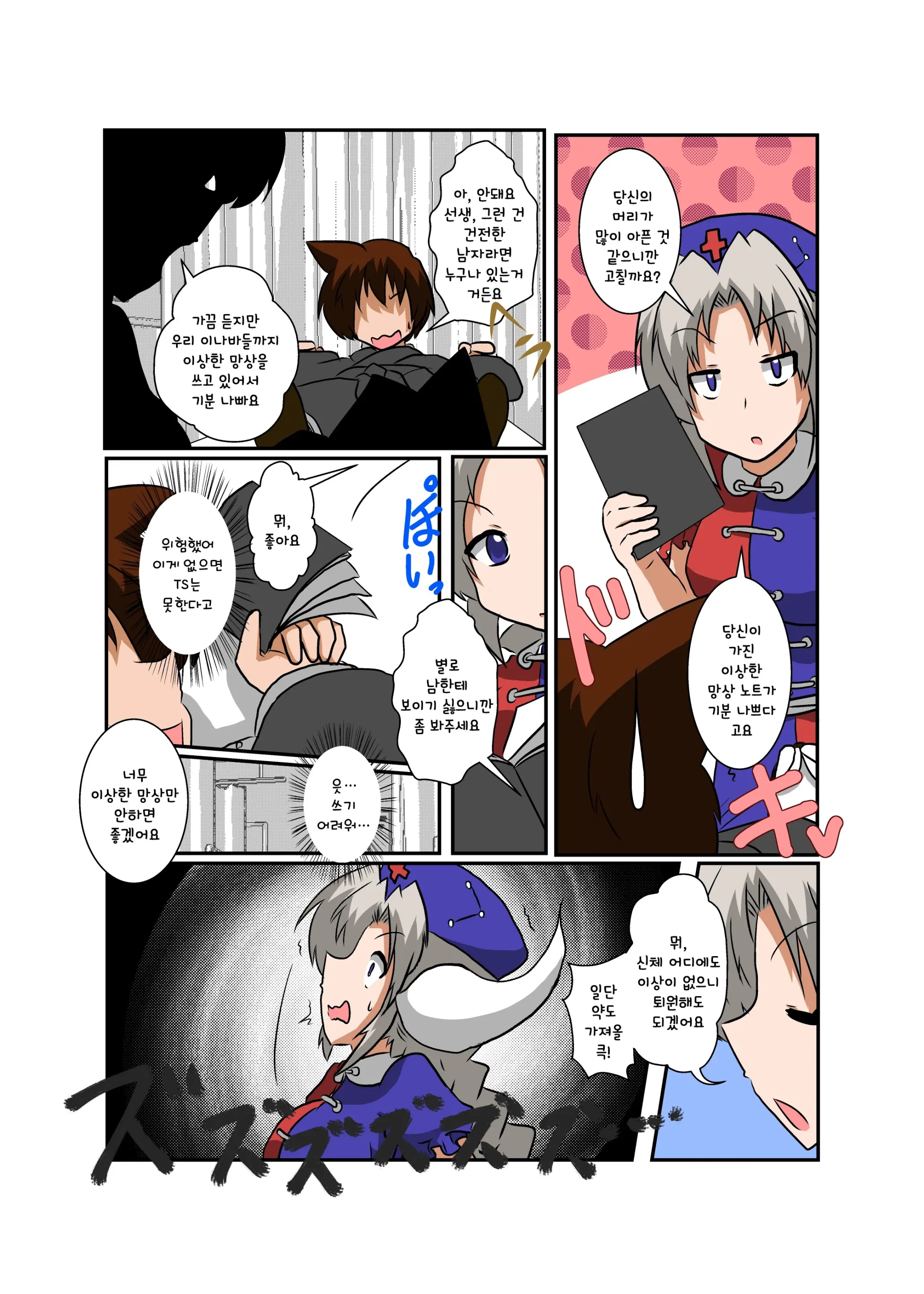 Touhou TS Monogatari ~Eirin Hen~ | 동방 TS 이야기 ~에이린편~