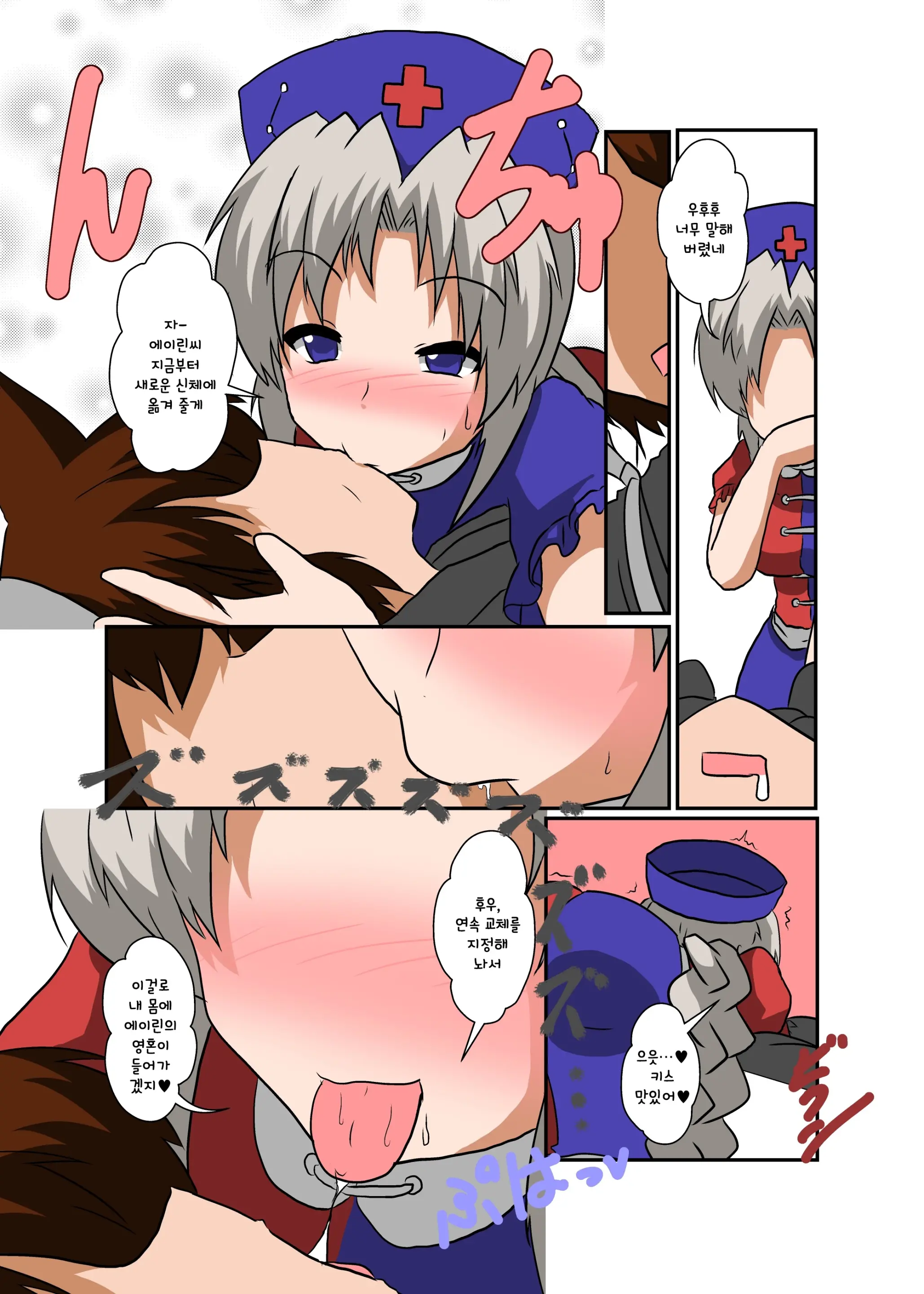 Touhou TS Monogatari ~Eirin Hen~ | 동방 TS 이야기 ~에이린편~