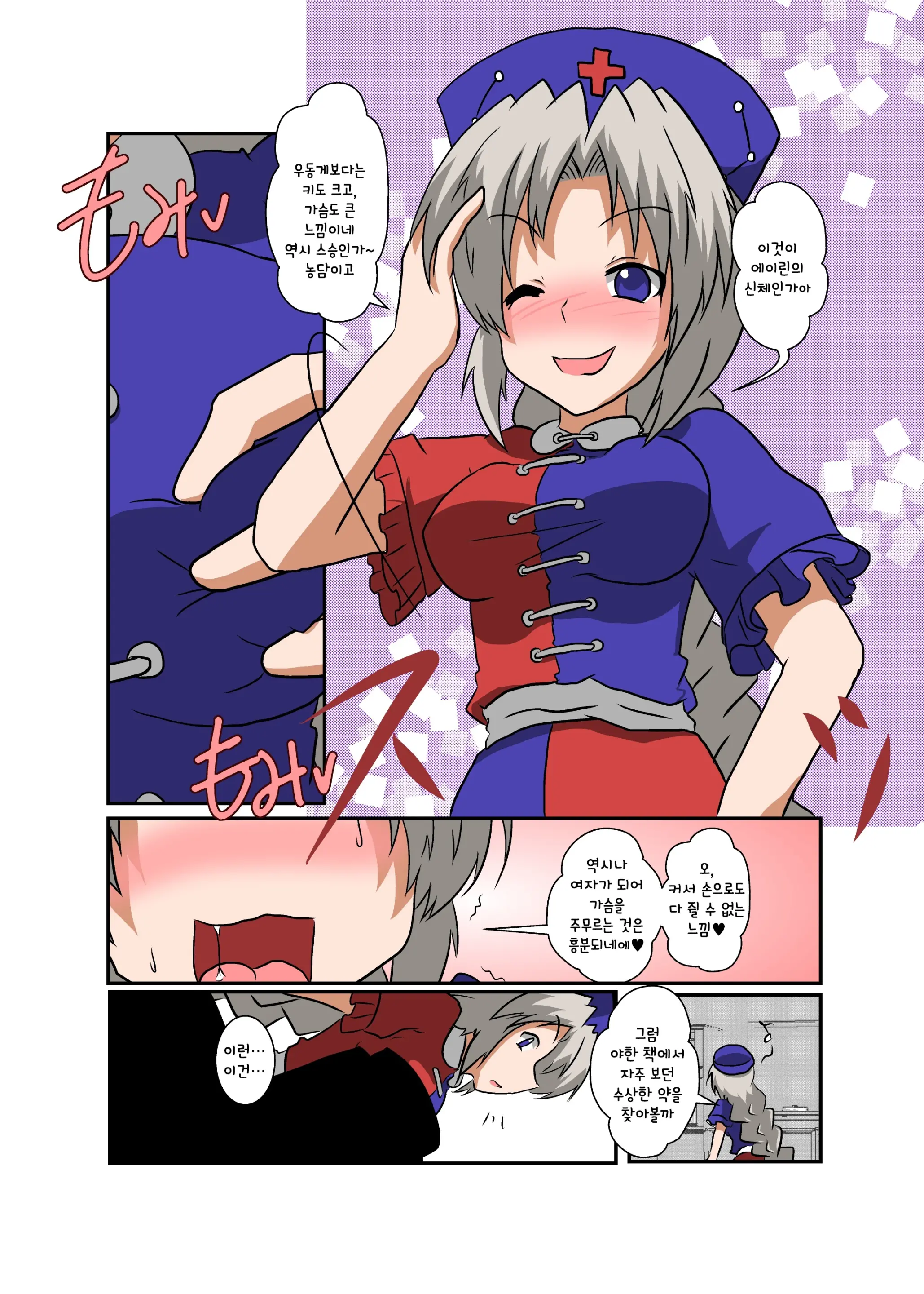 Touhou TS Monogatari ~Eirin Hen~ | 동방 TS 이야기 ~에이린편~