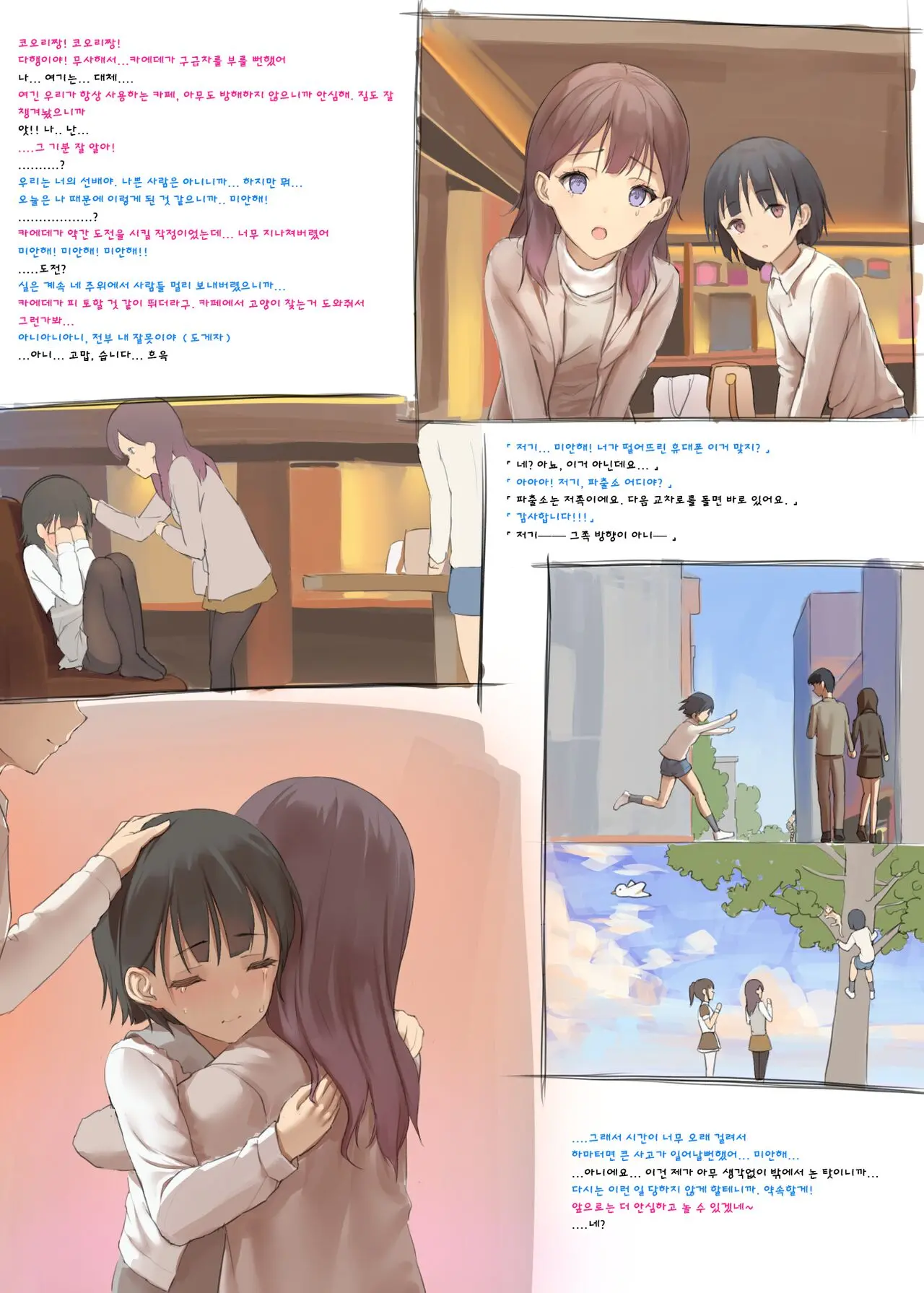 Koori No Nikki Kouen De No Asobi
