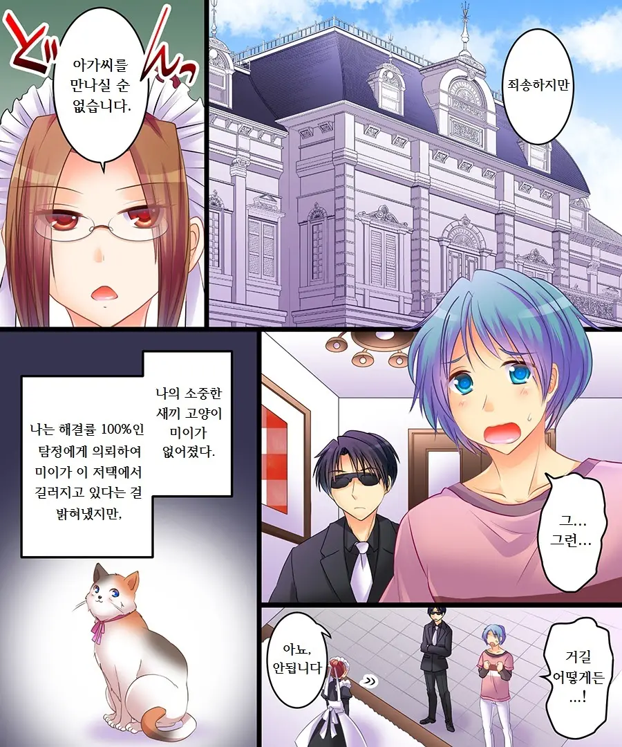 Saimin Tantei - Koneko-Chan O Sagase! | 최면탐정 새끼 고양이를 찾아라!