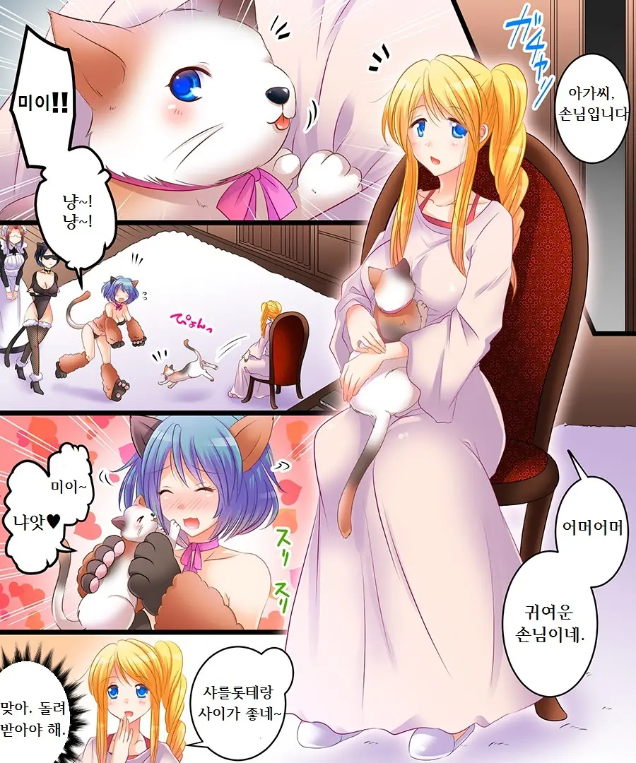 Saimin Tantei - Koneko-Chan O Sagase! | 최면탐정 새끼 고양이를 찾아라!