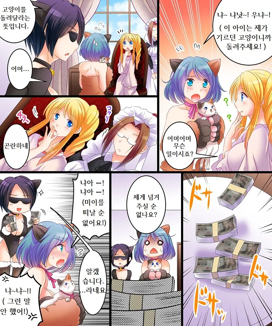 Saimin Tantei - Koneko-Chan O Sagase! | 최면탐정 새끼 고양이를 찾아라!