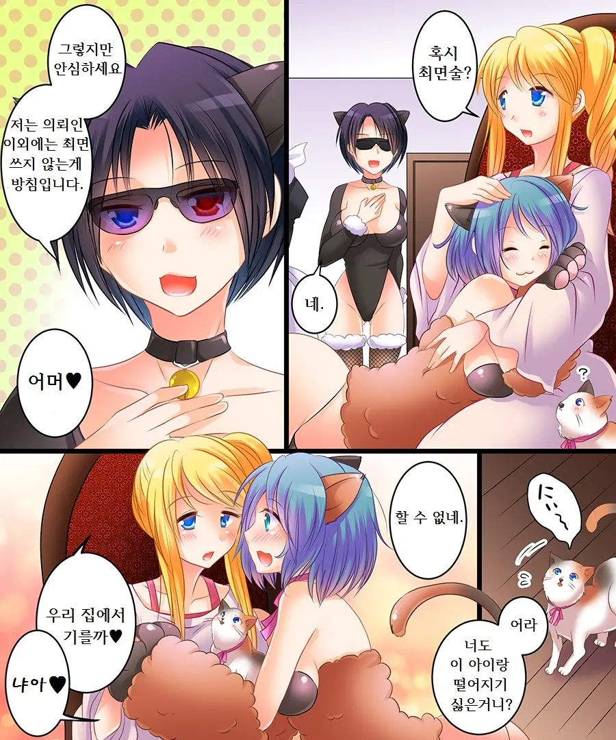 Saimin Tantei - Koneko-Chan O Sagase! | 최면탐정 새끼 고양이를 찾아라!