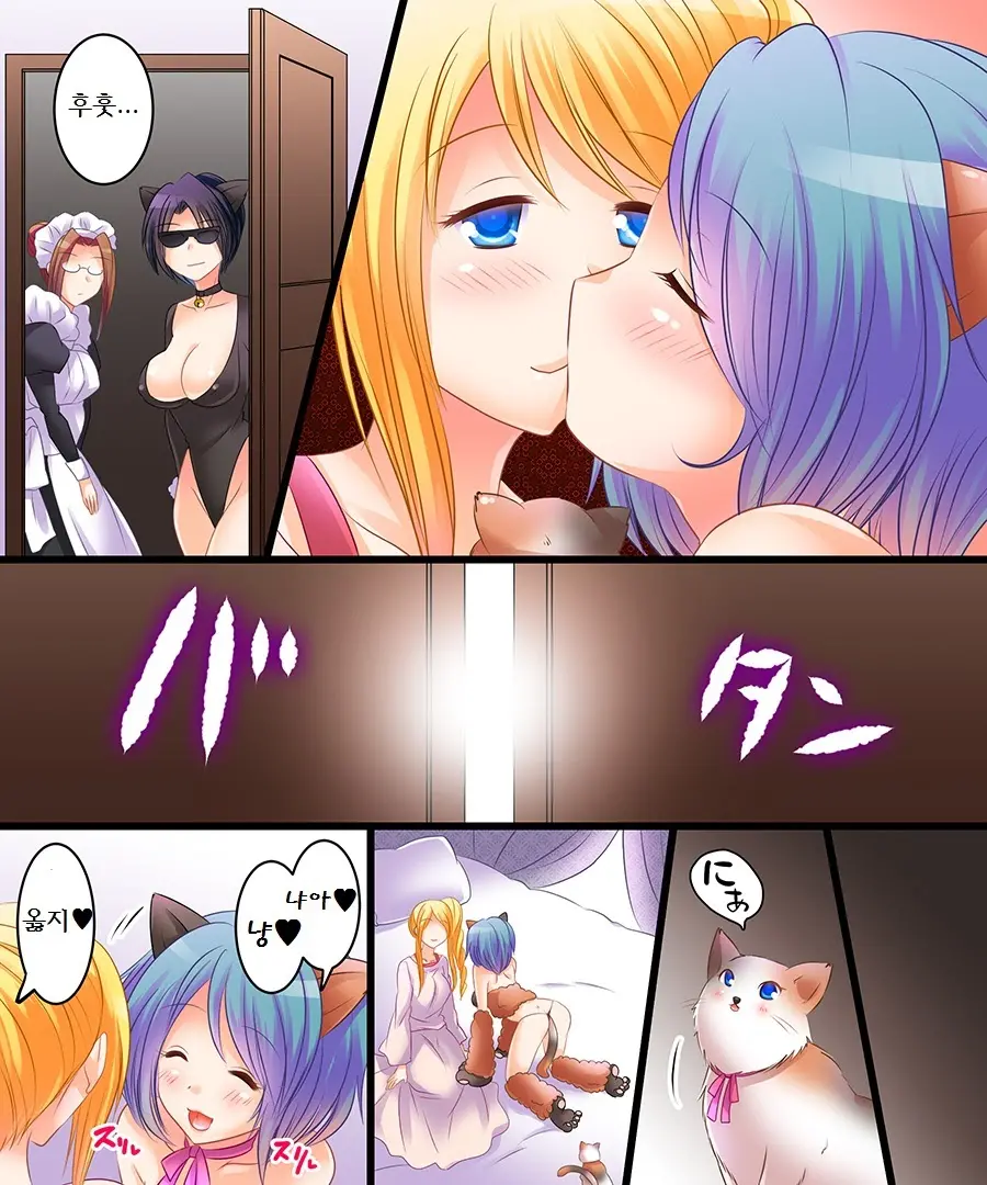 Saimin Tantei - Koneko-Chan O Sagase! | 최면탐정 새끼 고양이를 찾아라!