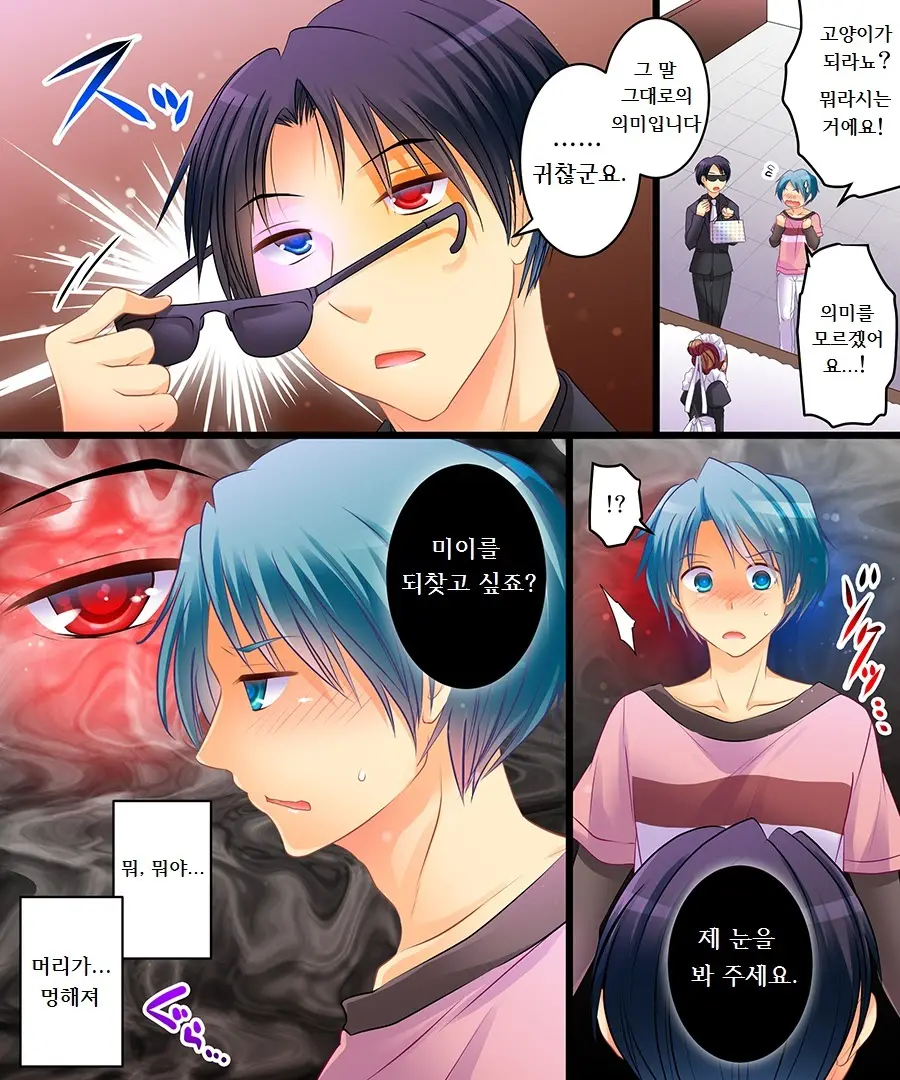 Saimin Tantei - Koneko-Chan O Sagase! | 최면탐정 새끼 고양이를 찾아라!
