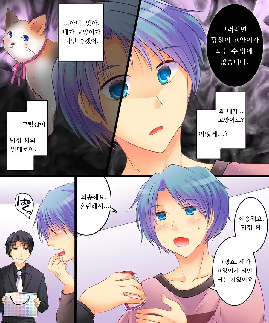 Saimin Tantei - Koneko-Chan O Sagase! | 최면탐정 새끼 고양이를 찾아라!