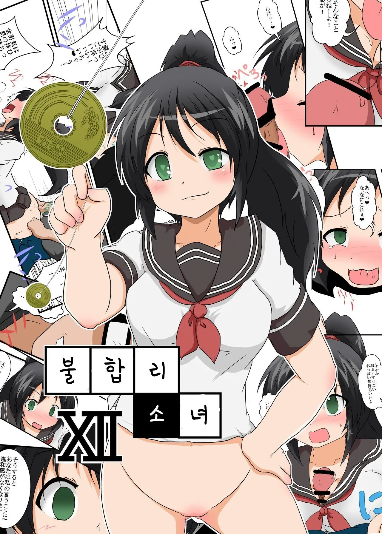 Rifujin Shoujo XII | 불합리소녀 XII