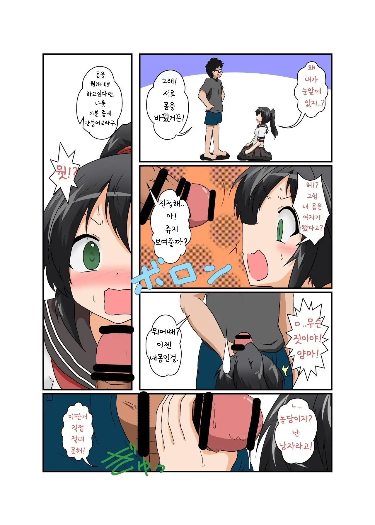 Rifujin Shoujo XII | 불합리소녀 XII