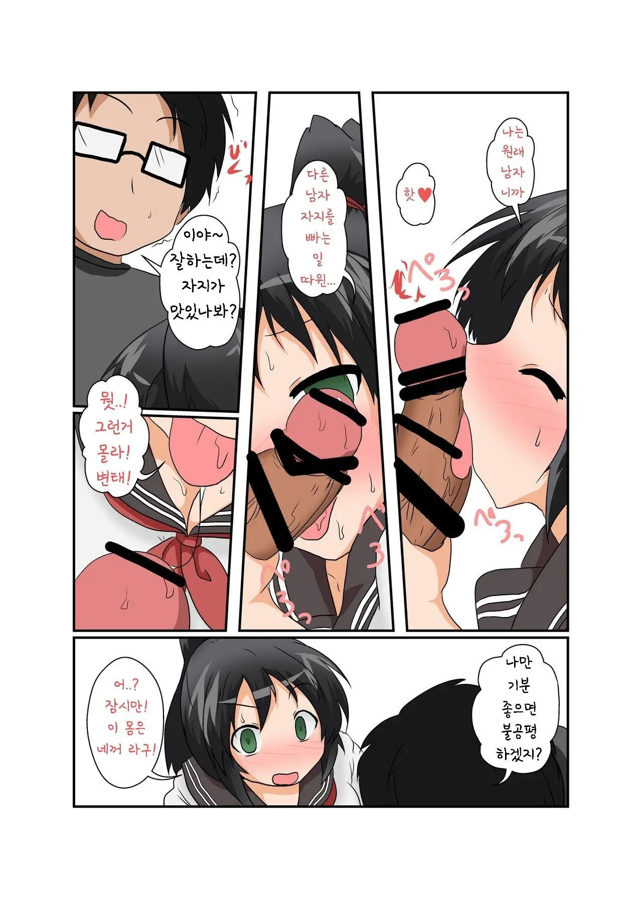 Rifujin Shoujo XII | 불합리소녀 XII