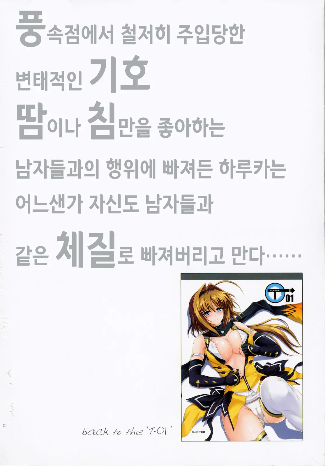 T-02