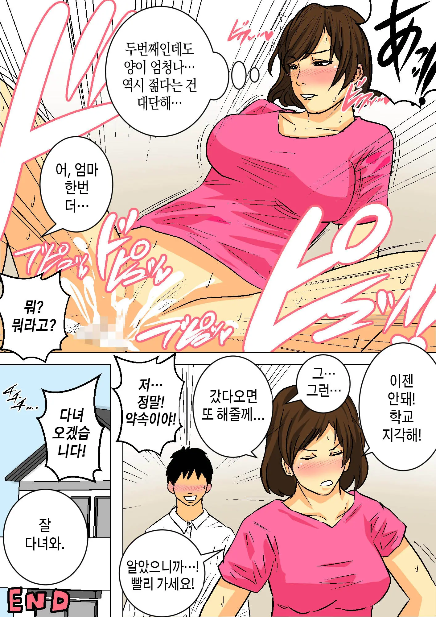 Maiasa, Okaa-San De Seiyoku Shori! ~Bangai-Hen~ | 매일 아침, 엄마로 성욕처리! ~번외편~