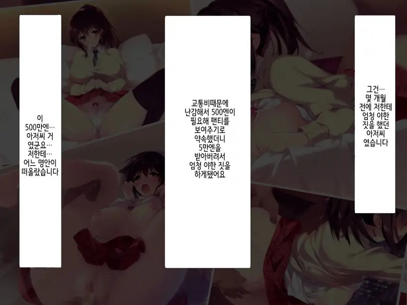 Zoku Natsu "500 Yen De 10-Pun Pants Misemasu" To Iu Enkou Shoujo Ni 500-Man Yen De Keiyaku Shitemita .「500엔에 10분 팬티 보여줍니다」라고 하는 원조교제 소녀에게 5만엔 찔러줘봤다.