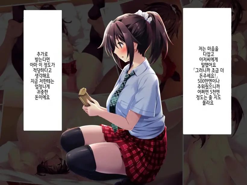 Zoku Natsu "500 Yen De 10-Pun Pants Misemasu" To Iu Enkou Shoujo Ni 500-Man Yen De Keiyaku Shitemita .「500엔에 10분 팬티 보여줍니다」라고 하는 원조교제 소녀에게 5만엔 찔러줘봤다.