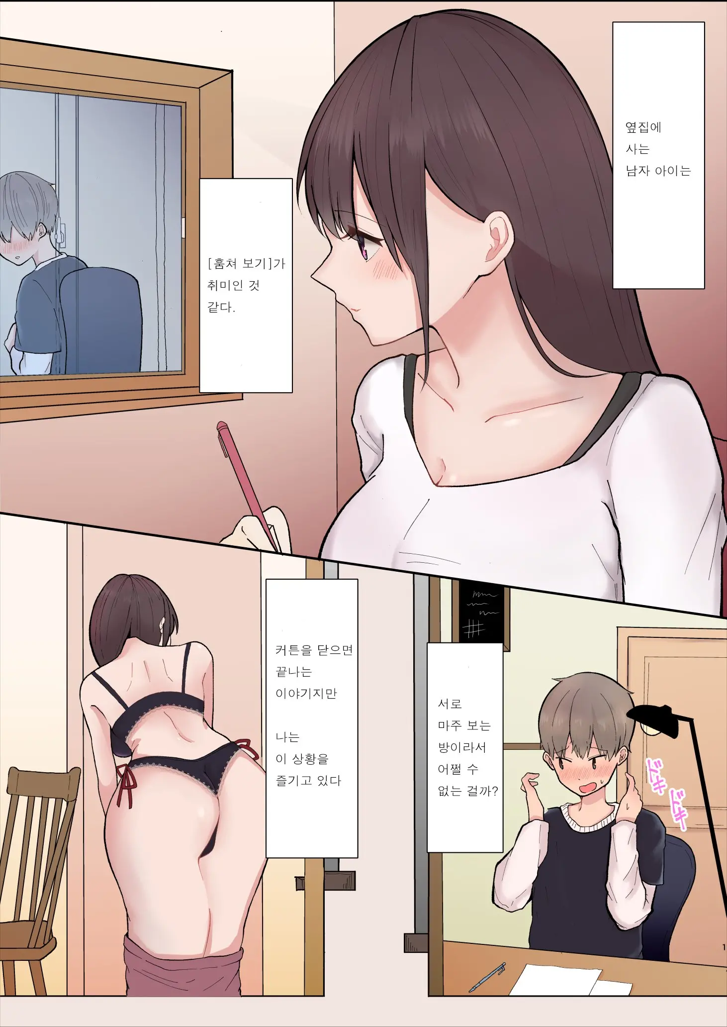 Tonari No Heya No Oneesan Ni Oshioki Ecchi Sareta Hanashi