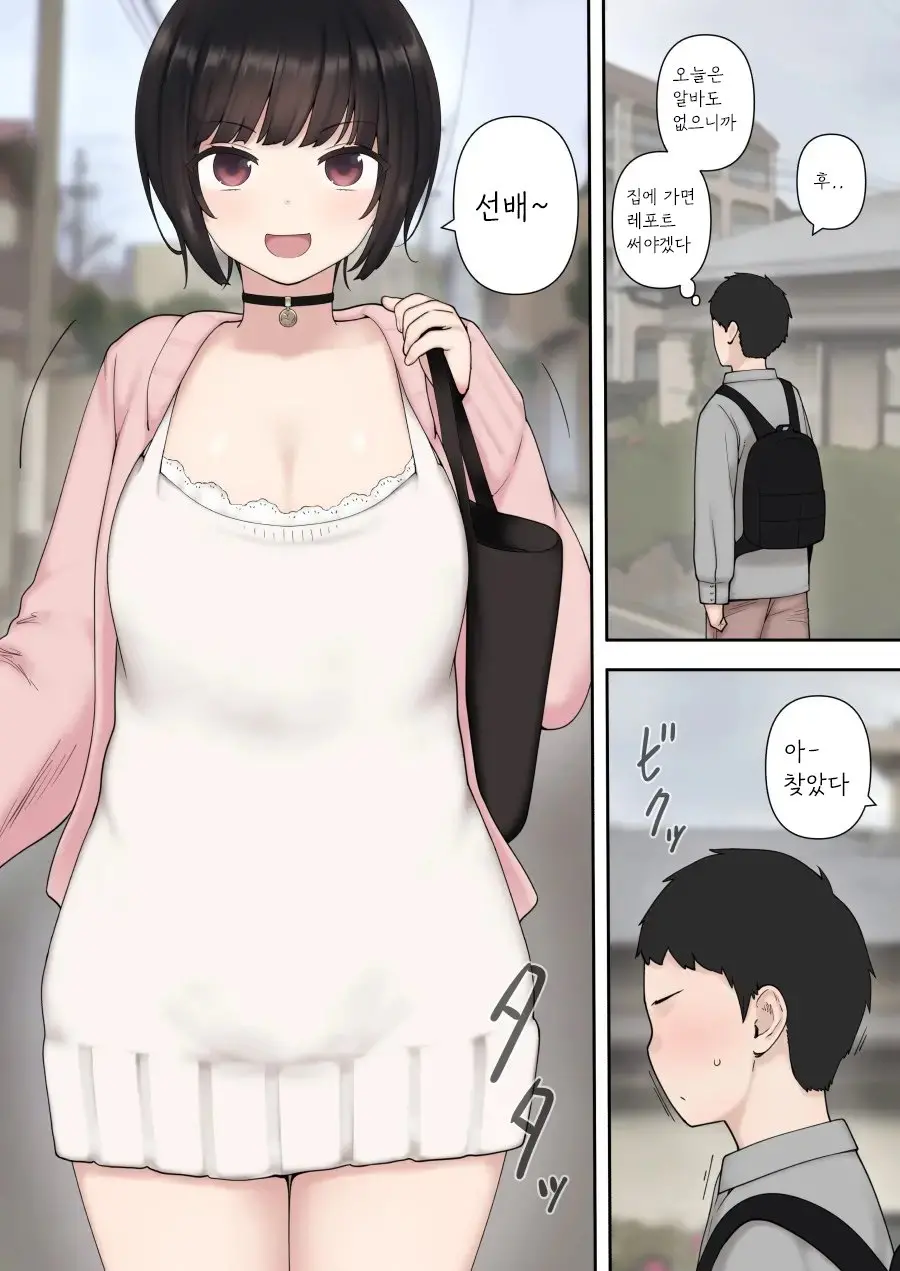 Shitataka Kouhai-Chan Ni Shiboraremakutte Kekkon Suru Made No Ohanashi (Zenpen) | 저돌적인 후배에게 쥐어짜이다 결혼까지 하게 되는 이야기