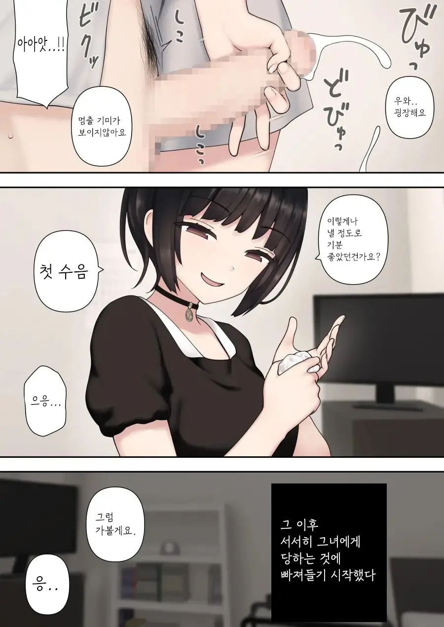 Shitataka Kouhai-Chan Ni Shiboraremakutte Kekkon Suru Made No Ohanashi (Zenpen) | 저돌적인 후배에게 쥐어짜이다 결혼까지 하게 되는 이야기