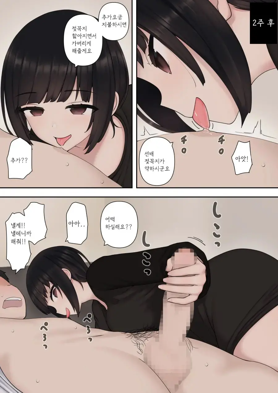 Shitataka Kouhai-Chan Ni Shiboraremakutte Kekkon Suru Made No Ohanashi (Zenpen) | 저돌적인 후배에게 쥐어짜이다 결혼까지 하게 되는 이야기