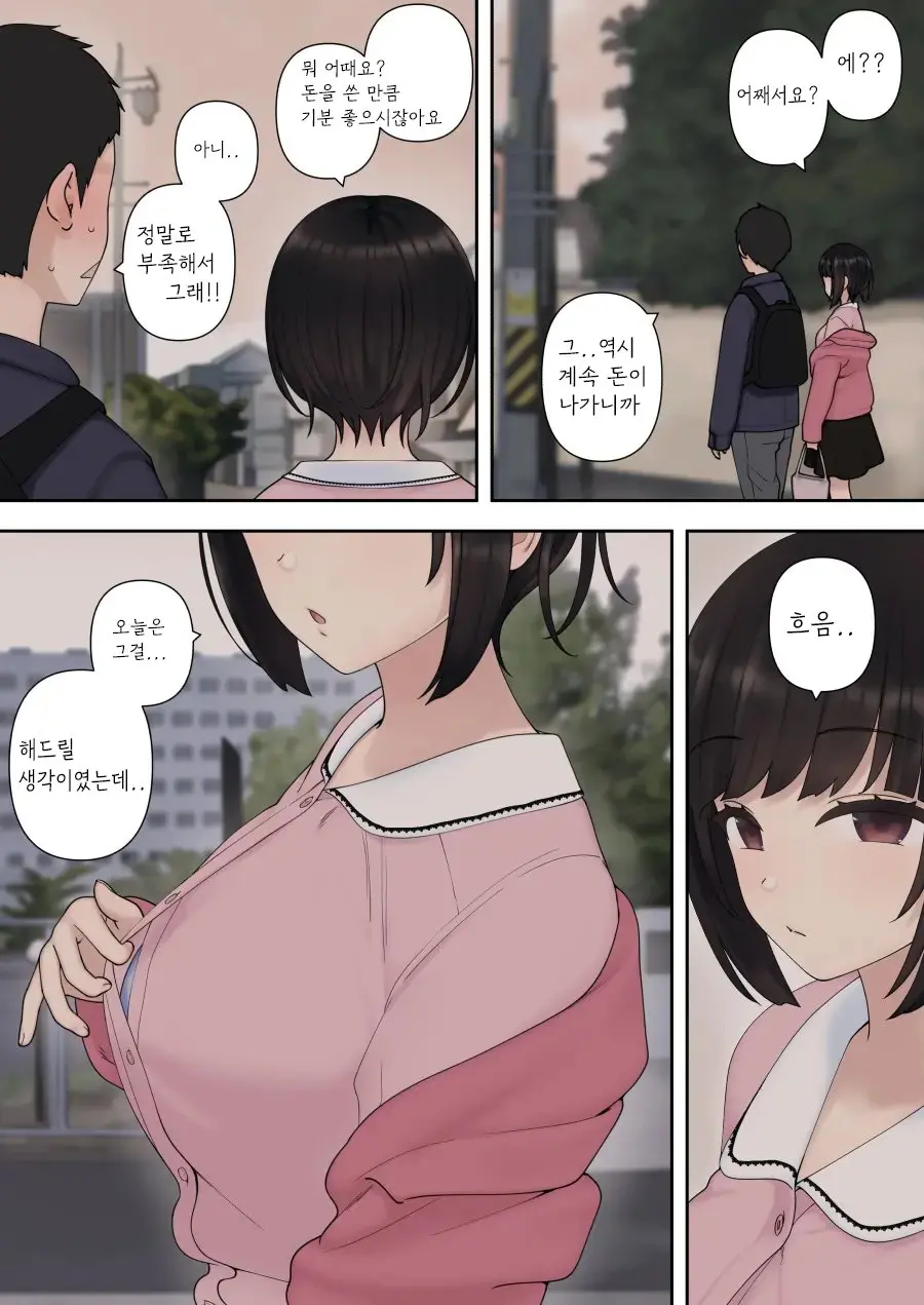 Shitataka Kouhai-Chan Ni Shiboraremakutte Kekkon Suru Made No Ohanashi (Zenpen) | 저돌적인 후배에게 쥐어짜이다 결혼까지 하게 되는 이야기