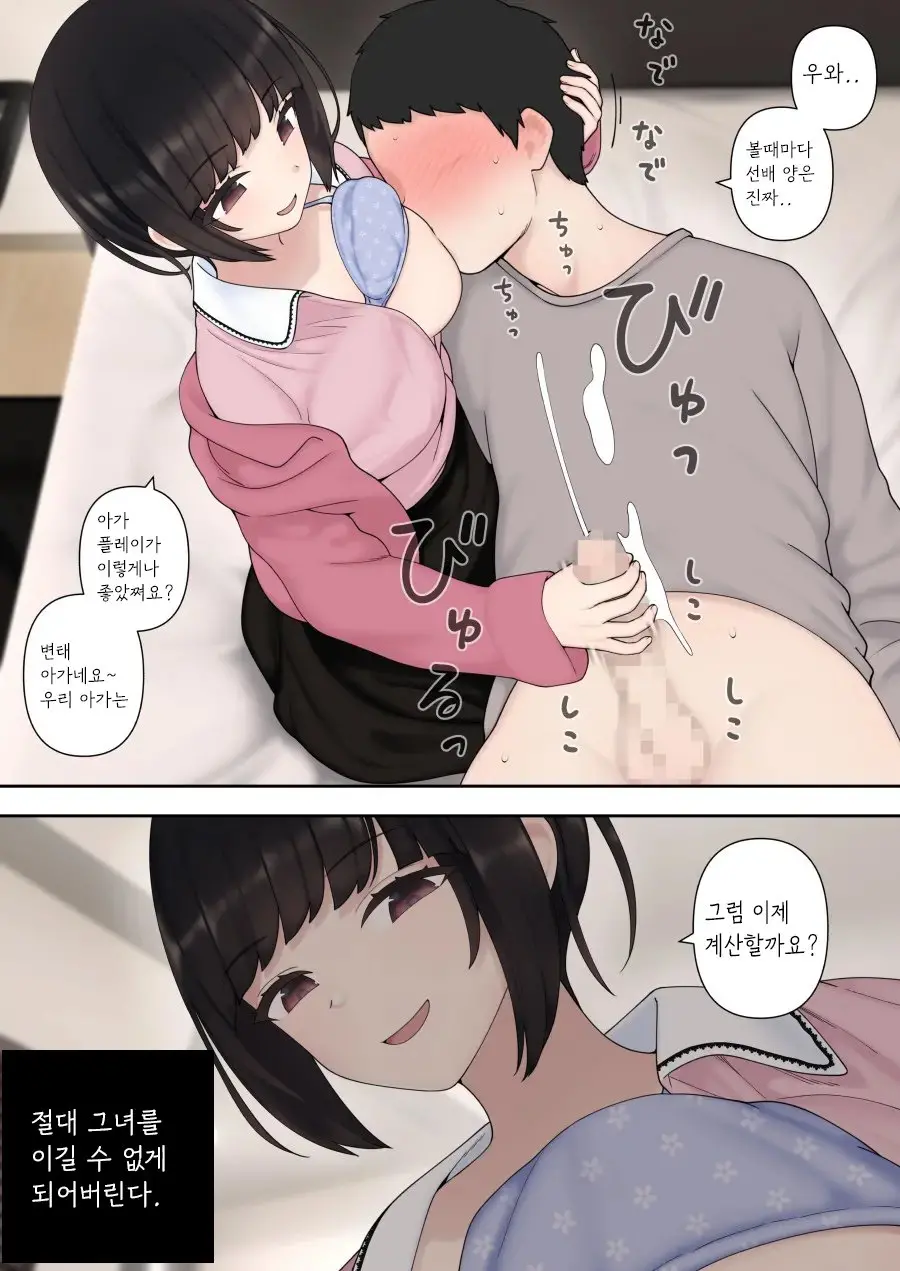 Shitataka Kouhai-Chan Ni Shiboraremakutte Kekkon Suru Made No Ohanashi (Zenpen) | 저돌적인 후배에게 쥐어짜이다 결혼까지 하게 되는 이야기