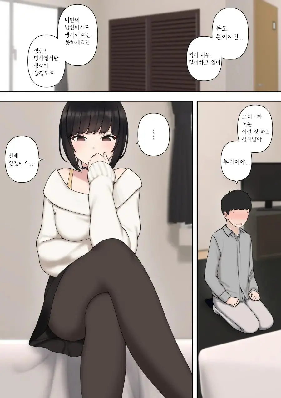 Shitataka Kouhai-Chan Ni Shiboraremakutte Kekkon Suru Made No Ohanashi (Zenpen) | 저돌적인 후배에게 쥐어짜이다 결혼까지 하게 되는 이야기