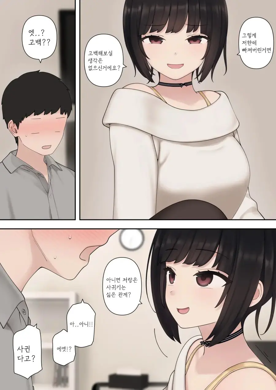 Shitataka Kouhai-Chan Ni Shiboraremakutte Kekkon Suru Made No Ohanashi (Zenpen) | 저돌적인 후배에게 쥐어짜이다 결혼까지 하게 되는 이야기