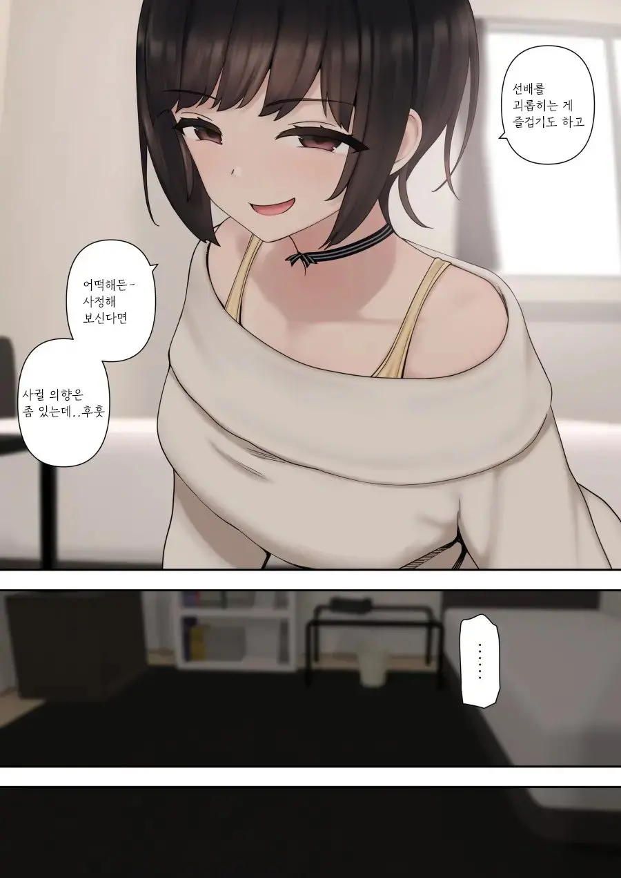 Shitataka Kouhai-Chan Ni Shiboraremakutte Kekkon Suru Made No Ohanashi (Zenpen) | 저돌적인 후배에게 쥐어짜이다 결혼까지 하게 되는 이야기
