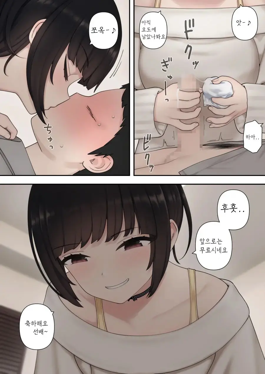 Shitataka Kouhai-Chan Ni Shiboraremakutte Kekkon Suru Made No Ohanashi (Zenpen) | 저돌적인 후배에게 쥐어짜이다 결혼까지 하게 되는 이야기