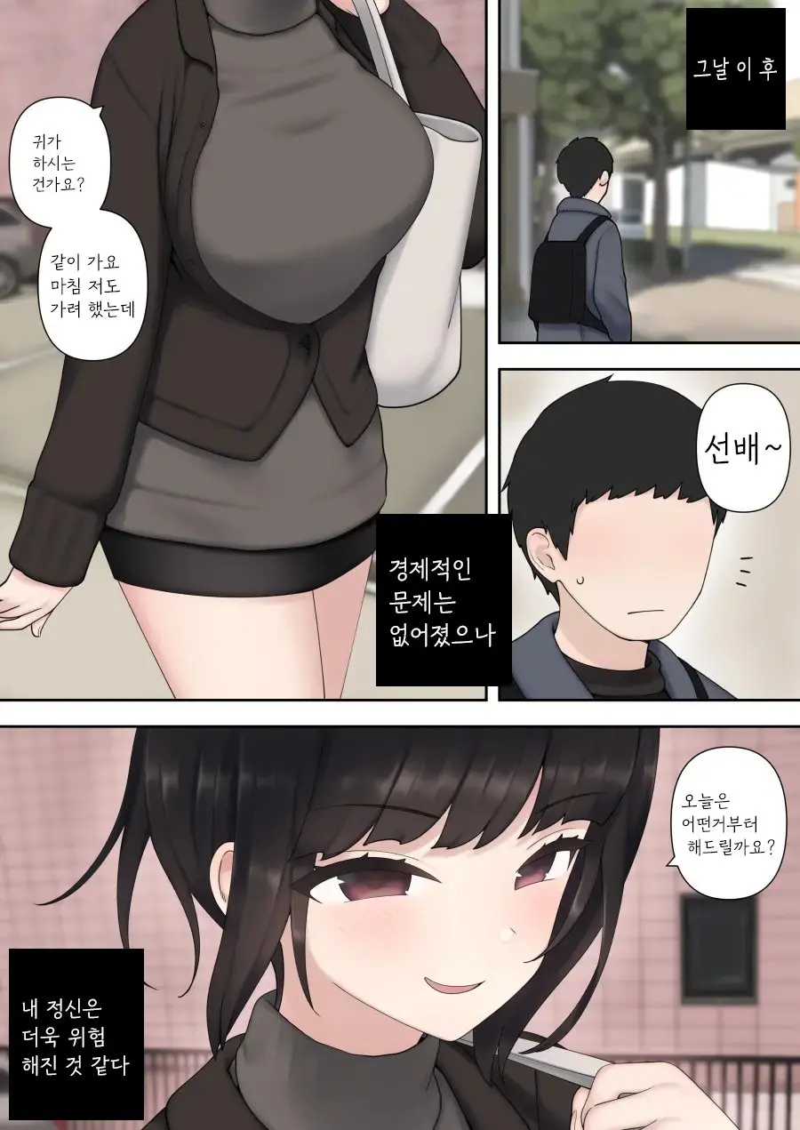 Shitataka Kouhai-Chan Ni Shiboraremakutte Kekkon Suru Made No Ohanashi (Zenpen) | 저돌적인 후배에게 쥐어짜이다 결혼까지 하게 되는 이야기