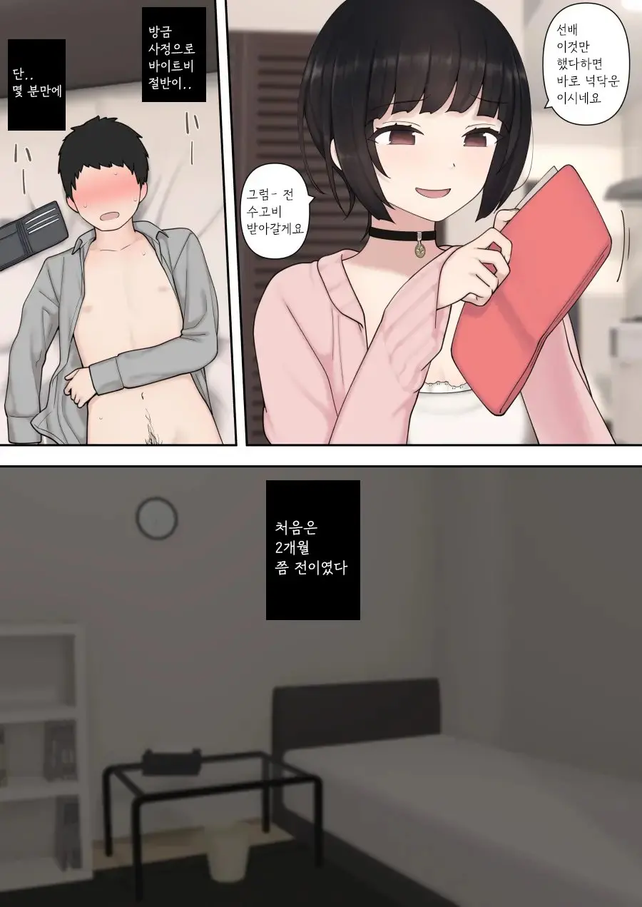 Shitataka Kouhai-Chan Ni Shiboraremakutte Kekkon Suru Made No Ohanashi (Zenpen) | 저돌적인 후배에게 쥐어짜이다 결혼까지 하게 되는 이야기