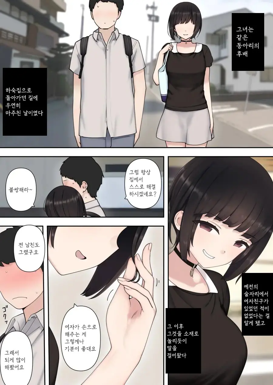 Shitataka Kouhai-Chan Ni Shiboraremakutte Kekkon Suru Made No Ohanashi (Zenpen) | 저돌적인 후배에게 쥐어짜이다 결혼까지 하게 되는 이야기