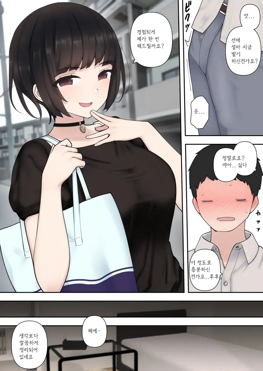 Shitataka Kouhai-Chan Ni Shiboraremakutte Kekkon Suru Made No Ohanashi (Zenpen) | 저돌적인 후배에게 쥐어짜이다 결혼까지 하게 되는 이야기