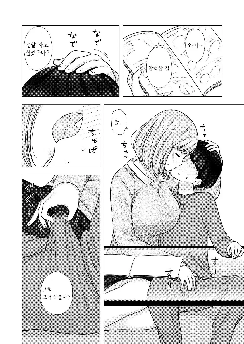 Kariya-Teki Nandemo Shite Kureru Katei Kyoushi No Onee-San Ni | 뭐든지 해주는 과외 선생님 누나에게