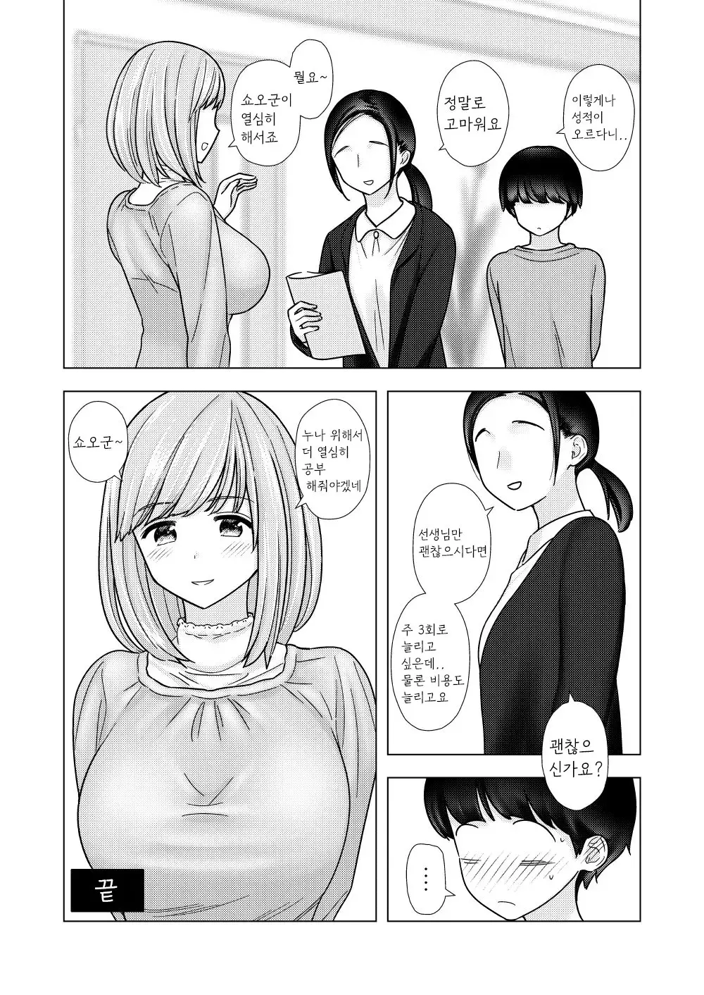 Kariya-Teki Nandemo Shite Kureru Katei Kyoushi No Onee-San Ni | 뭐든지 해주는 과외 선생님 누나에게