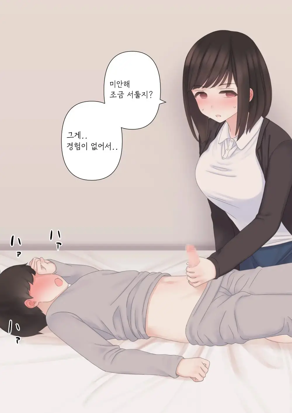 Kariya-Teki Nandemo Shite Kureru Katei Kyoushi No Onee-San Ni | 뭐든지 해주는 과외 선생님 누나에게