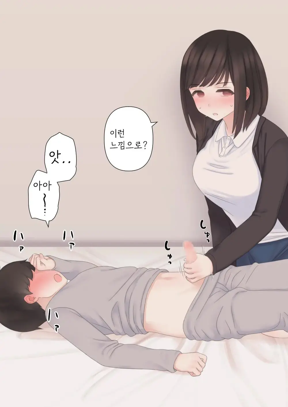 Kariya-Teki Nandemo Shite Kureru Katei Kyoushi No Onee-San Ni | 뭐든지 해주는 과외 선생님 누나에게