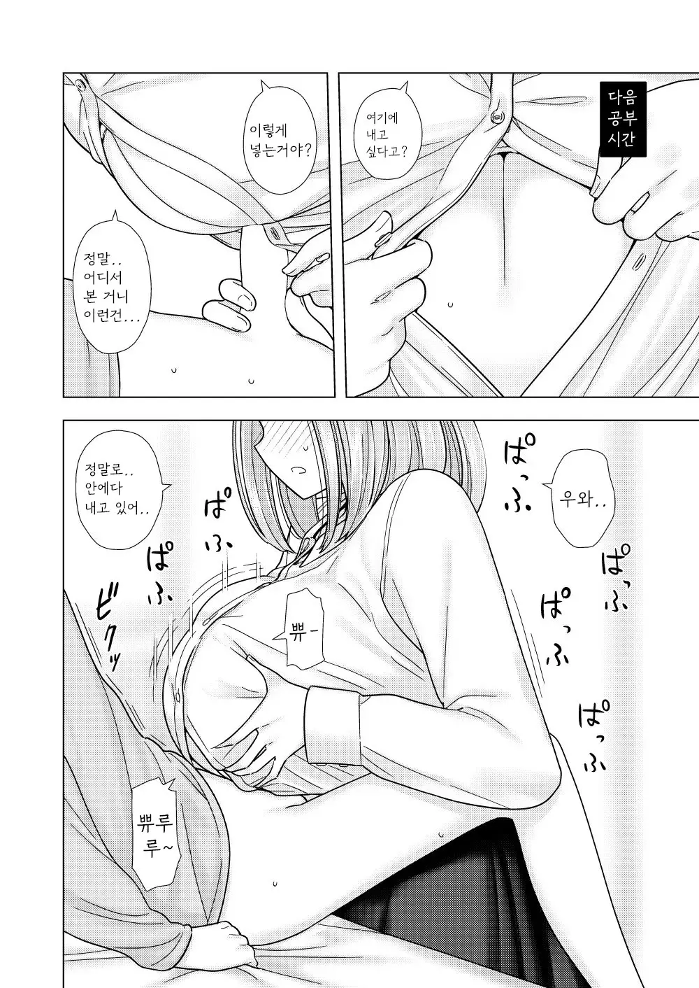 Kariya-Teki Nandemo Shite Kureru Katei Kyoushi No Onee-San Ni | 뭐든지 해주는 과외 선생님 누나에게