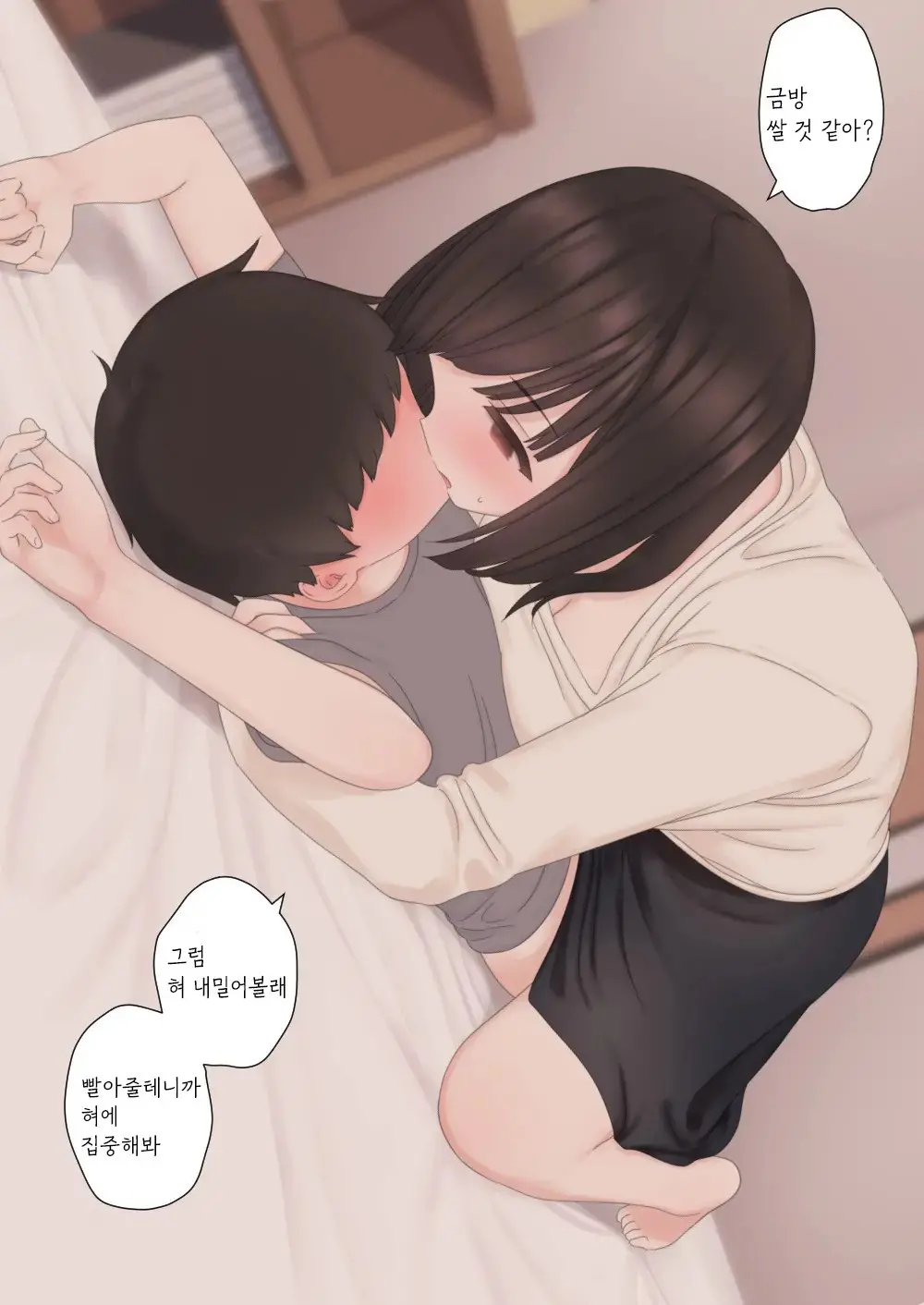 Kariya-Teki Nandemo Shite Kureru Katei Kyoushi No Onee-San Ni | 뭐든지 해주는 과외 선생님 누나에게