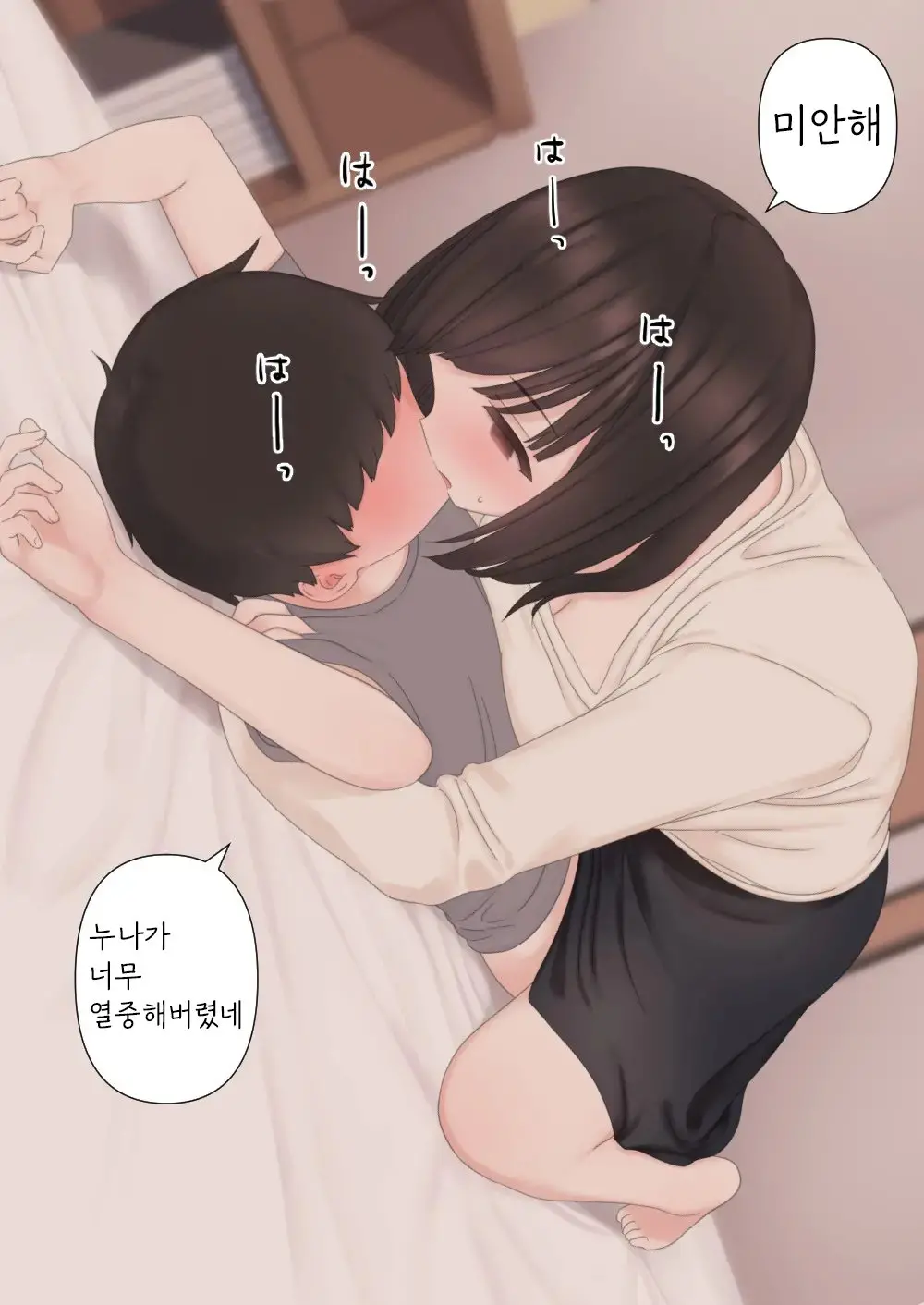 Kariya-Teki Nandemo Shite Kureru Katei Kyoushi No Onee-San Ni | 뭐든지 해주는 과외 선생님 누나에게
