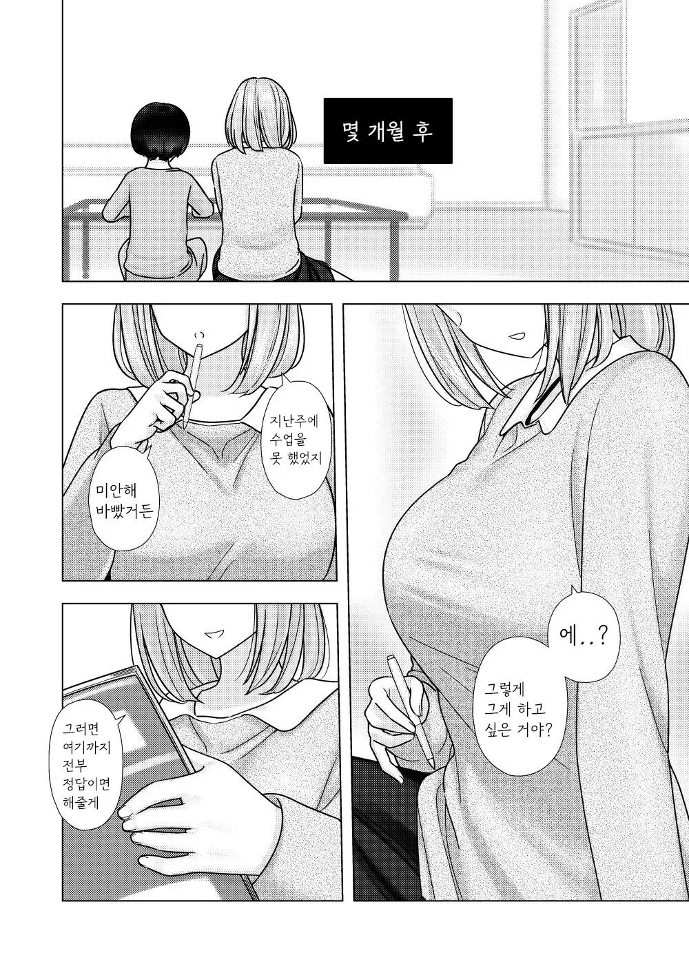 Kariya-Teki Nandemo Shite Kureru Katei Kyoushi No Onee-San Ni | 뭐든지 해주는 과외 선생님 누나에게