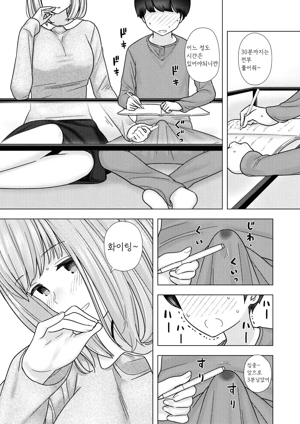 Kariya-Teki Nandemo Shite Kureru Katei Kyoushi No Onee-San Ni | 뭐든지 해주는 과외 선생님 누나에게