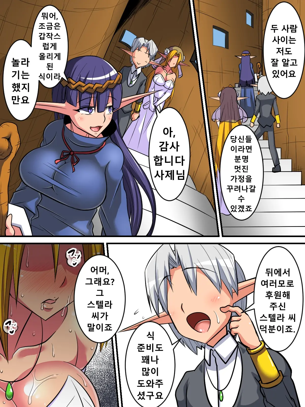 Elf Oyako To Pakopako Ibunka Kouryuu! ~Oyako Haramase Hen~ | 엘프 모녀와 파앙파앙 문화간 교류! ~모녀임신 편~