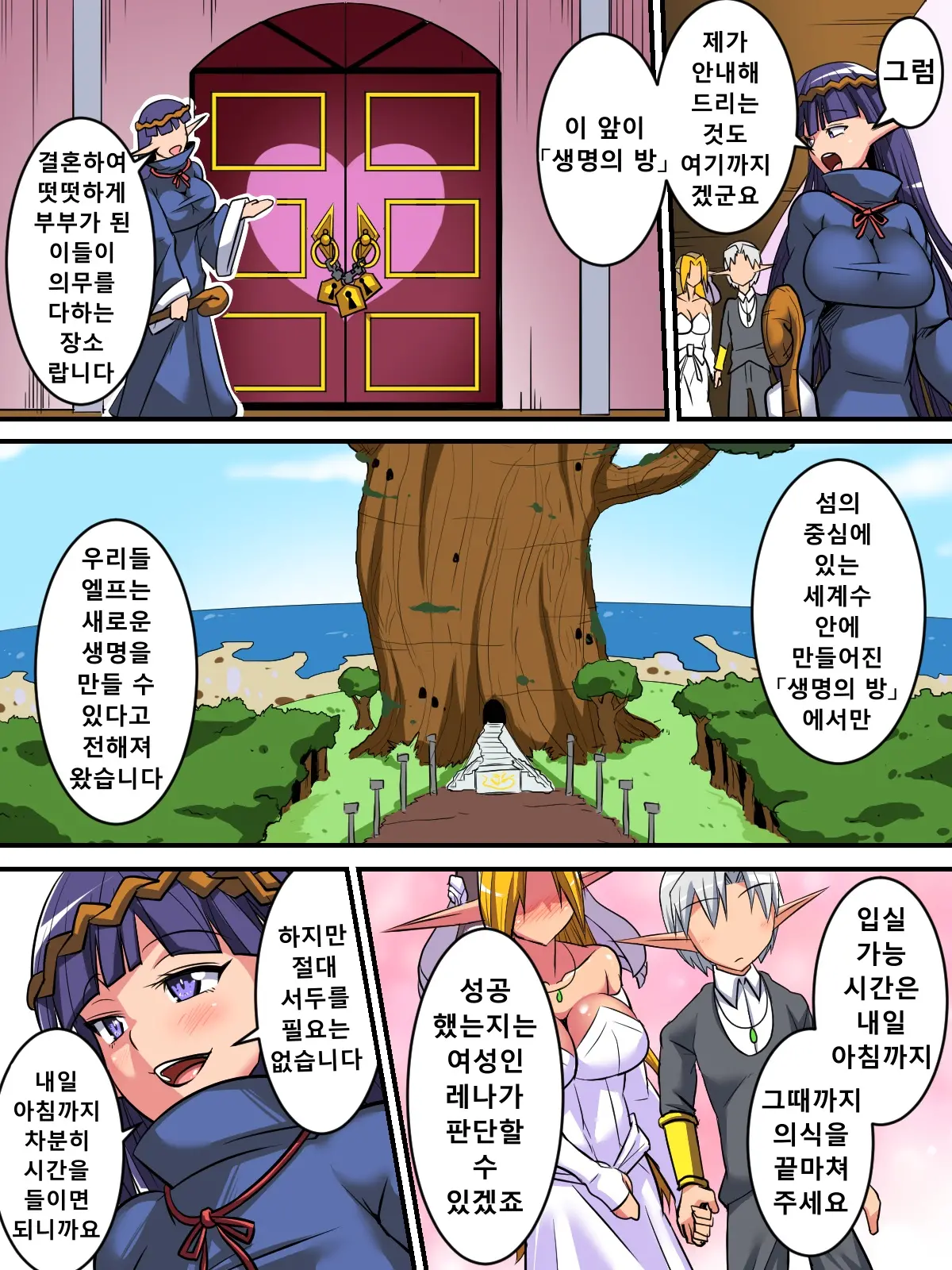 Elf Oyako To Pakopako Ibunka Kouryuu! ~Oyako Haramase Hen~ | 엘프 모녀와 파앙파앙 문화간 교류! ~모녀임신 편~