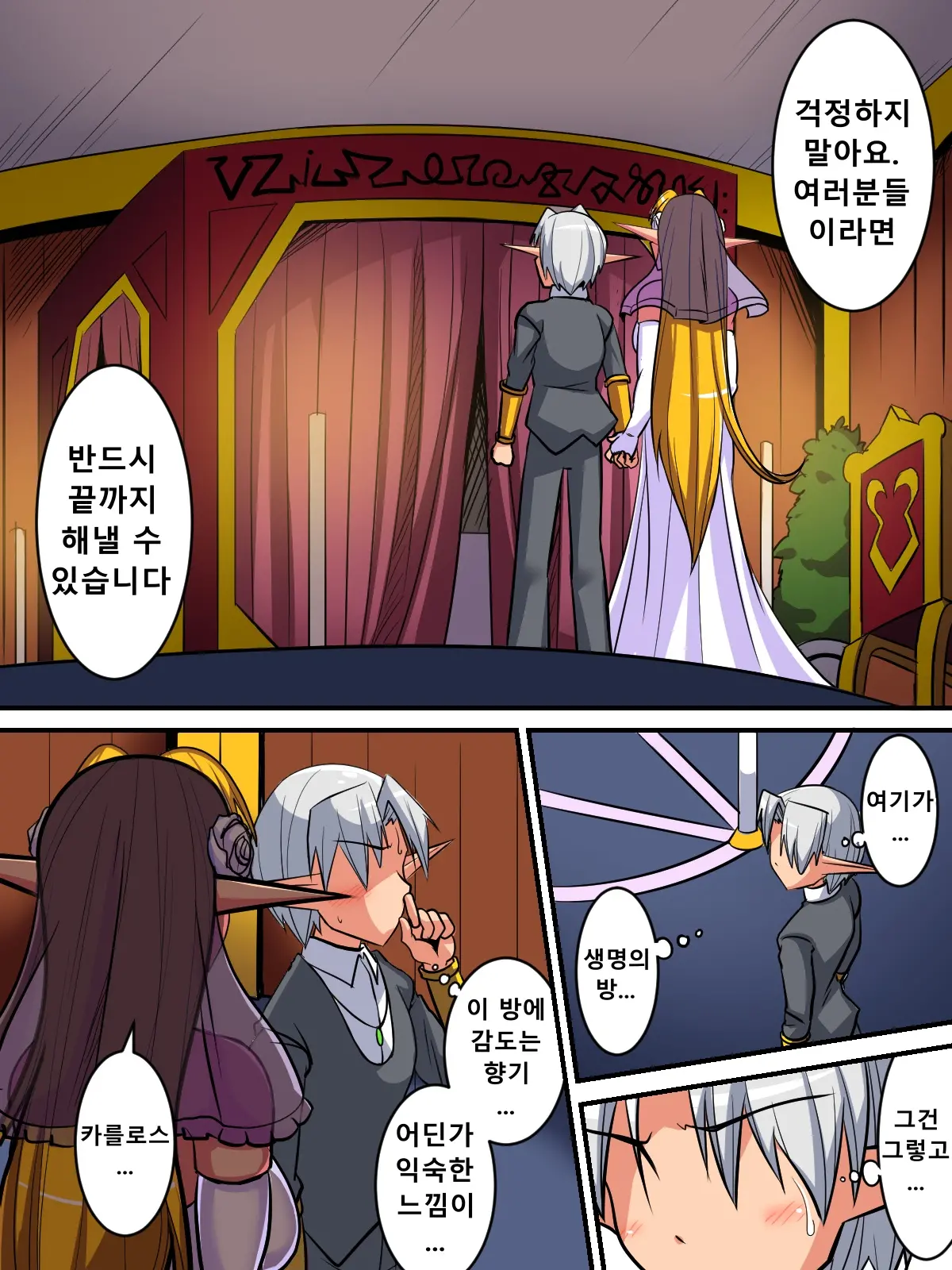 Elf Oyako To Pakopako Ibunka Kouryuu! ~Oyako Haramase Hen~ | 엘프 모녀와 파앙파앙 문화간 교류! ~모녀임신 편~