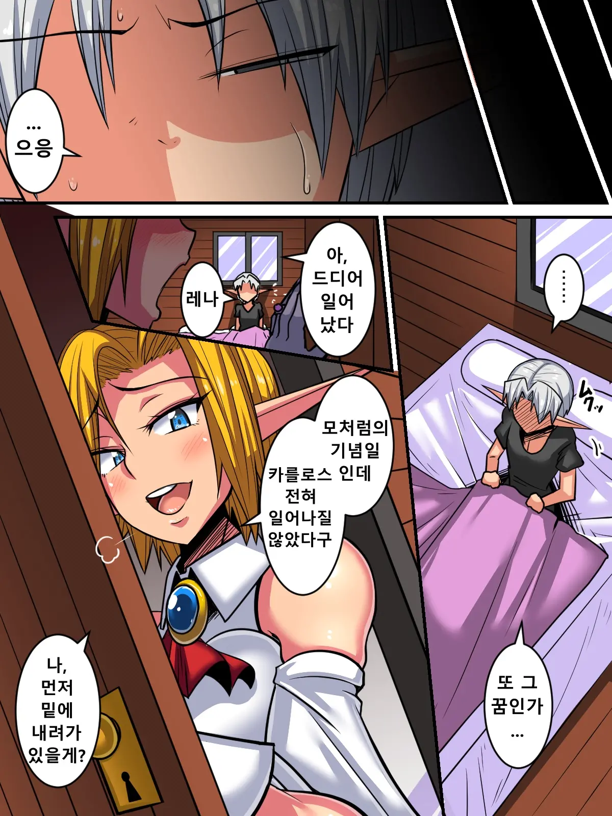 Elf Oyako To Pakopako Ibunka Kouryuu! ~Oyako Haramase Hen~ | 엘프 모녀와 파앙파앙 문화간 교류! ~모녀임신 편~