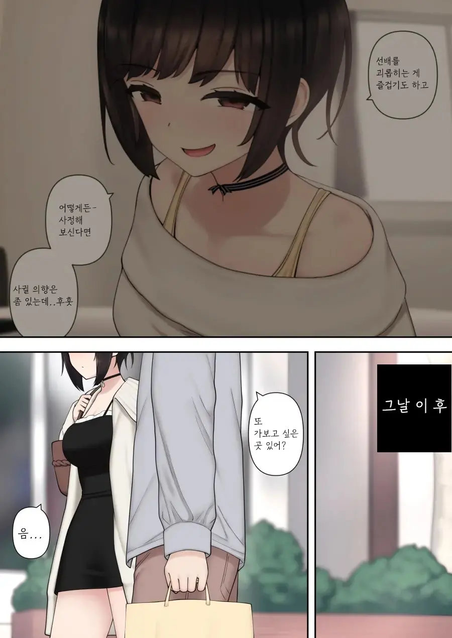 Shitataka Kouhai-Chan Ni Shiboraremakutte Kekkon Suru Made No Ohanashi (Kouhen) | 저돌적인 후배에게 쥐어짜이다 결혼까지 하게 되는 이야기