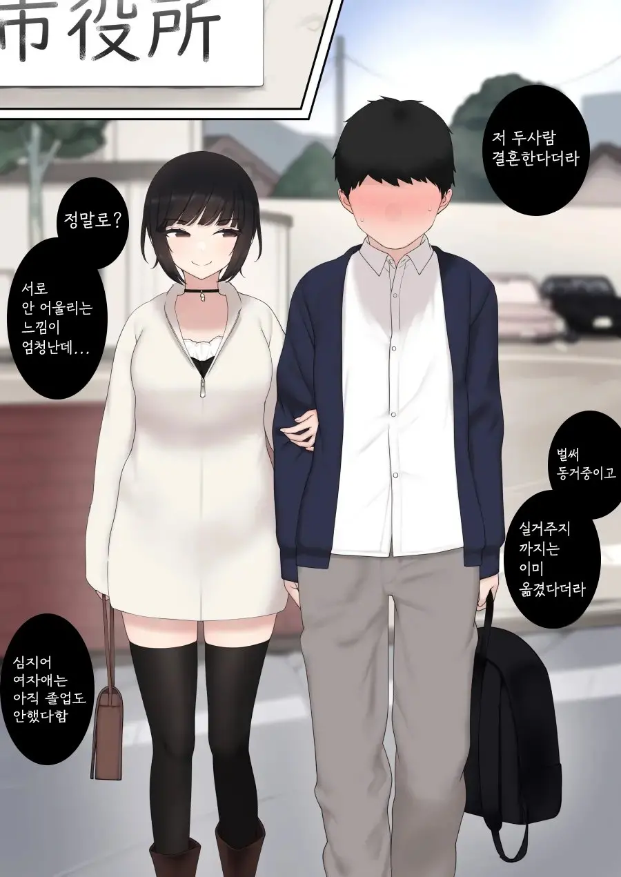 Shitataka Kouhai-Chan Ni Shiboraremakutte Kekkon Suru Made No Ohanashi (Kouhen) | 저돌적인 후배에게 쥐어짜이다 결혼까지 하게 되는 이야기