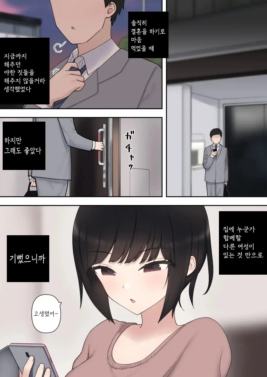Shitataka Kouhai-Chan Ni Shiboraremakutte Kekkon Suru Made No Ohanashi (Kouhen) | 저돌적인 후배에게 쥐어짜이다 결혼까지 하게 되는 이야기